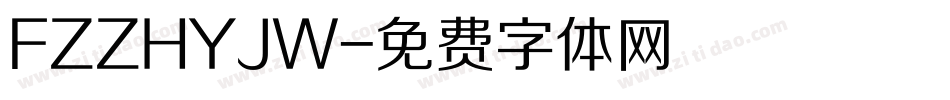 FZZHYJW字体转换