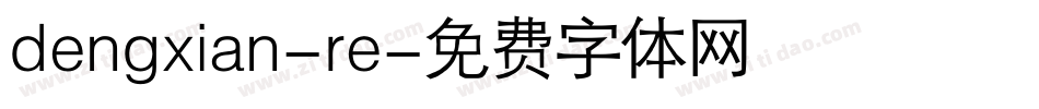dengxian-re字体转换