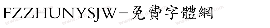 FZZHUNYSJW字体转换