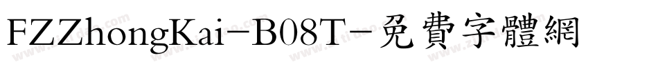 FZZhongKai-B08T字体转换