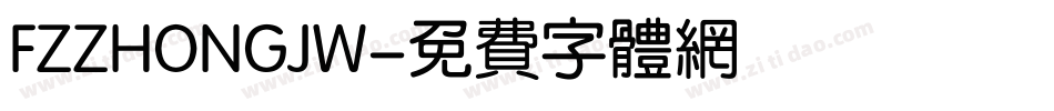 FZZHONGJW字体转换