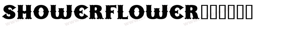 showerflower字体转换