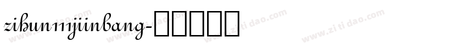 zihun111jiinbang字体转换