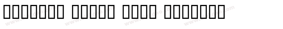 frostgiantexpandital字体转换