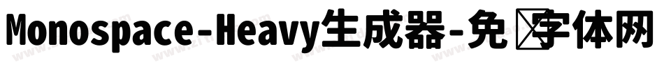 Monospace-Heavy生成器字体转换