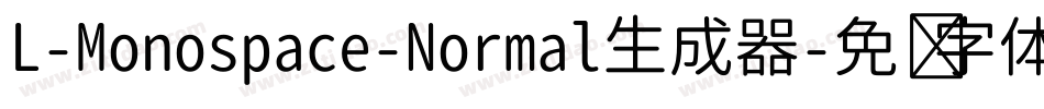 L-Monospace-Normal生成器字体转换