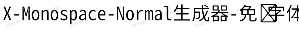 X-Monospace-Normal生成器字体转换