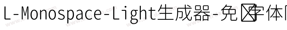 L-Monospace-Light生成器字体转换