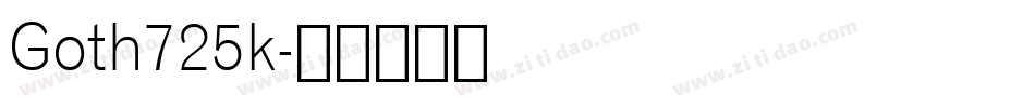 Goth725k字体转换