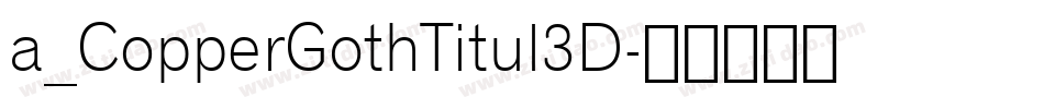 a_CopperGothTitul3D字体转换
