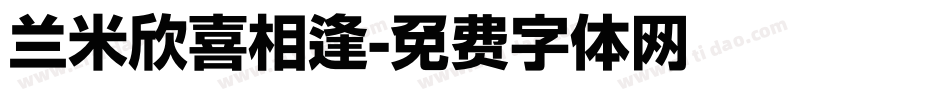 兰米欣喜相逢字体转换