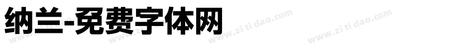 纳兰字体转换