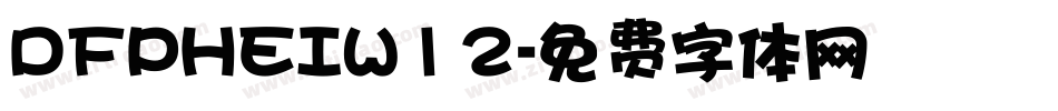 DFPHEIW12字体转换