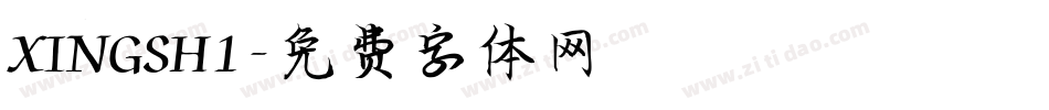 XINGSH1字体转换