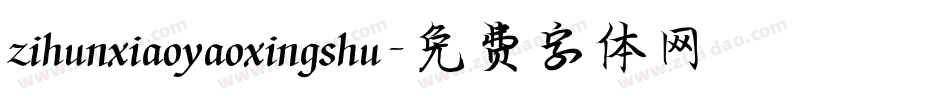 zihunxiaoyaoxingshu字体转换
