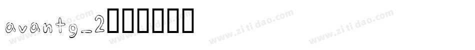 avantg_2字体转换
