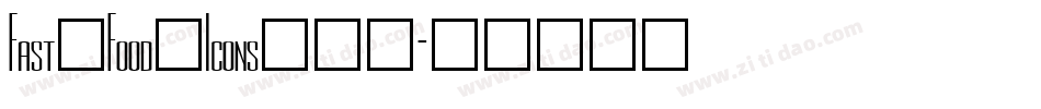 Fast_Food_Icons转换器字体转换
