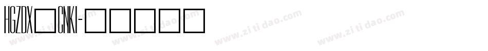 HGZDX_CNKI字体转换