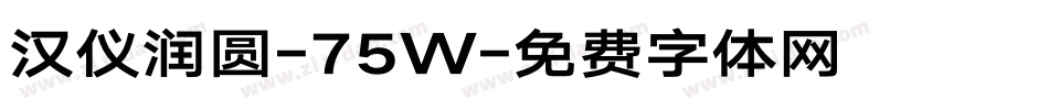 汉仪润圆-75W字体转换