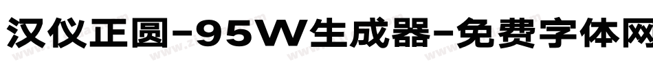 汉仪正圆-95W生成器字体转换