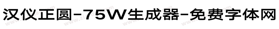 汉仪正圆-75W生成器字体转换