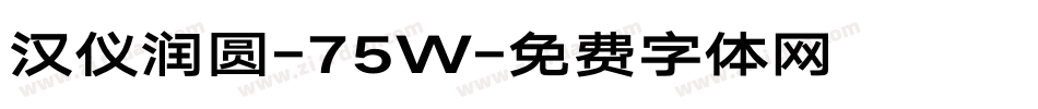汉仪润圆-75W字体转换