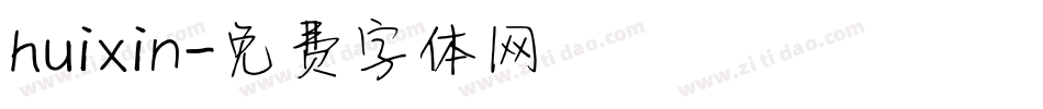 huixin字体转换