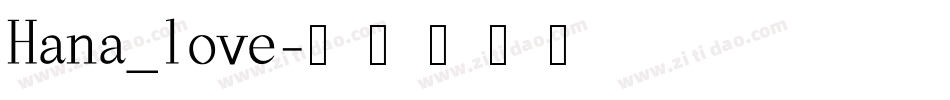 Hana_love字体转换