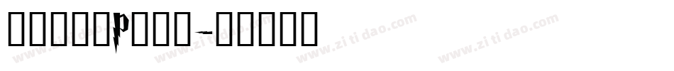 和田研中丸P转换器字体转换