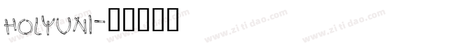 holyuni字体转换