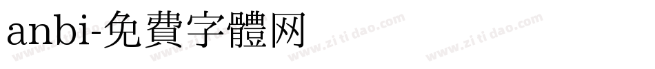 anbi字体转换
