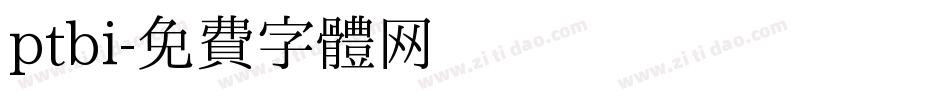 ptbi字体转换