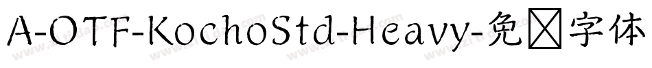A-OTF-KochoStd-Heavy字体转换