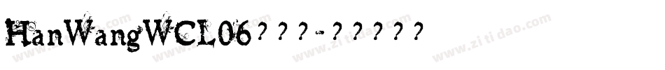 HanWangWCL06转换器字体转换