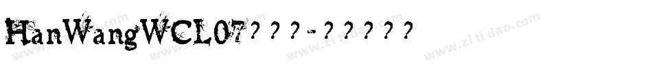 HanWangWCL07转换器字体转换