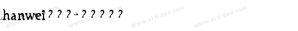 hanwei转换器字体转换