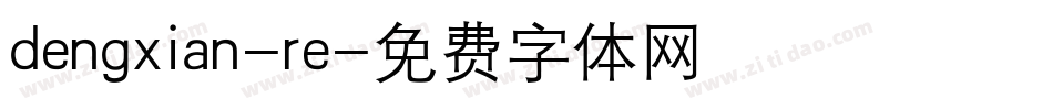 dengxian-re字体转换