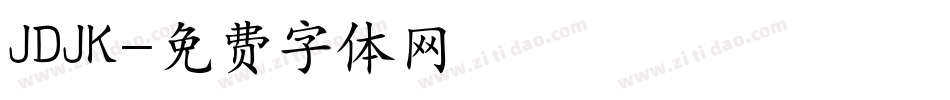 JDJK字体转换