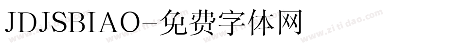 JDJSBIAO字体转换