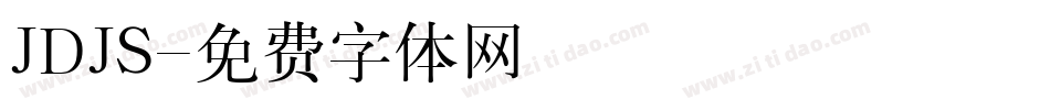 JDJS字体转换