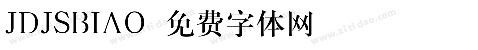 JDJSBIAO字体转换