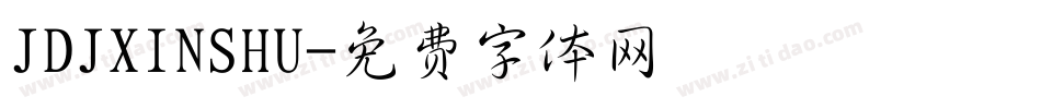 JDJXINSHU字体转换