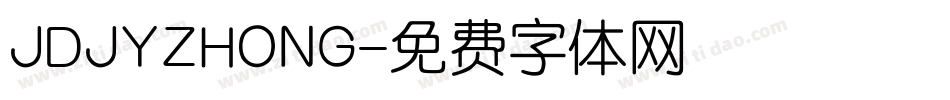 JDJYZHONG字体转换