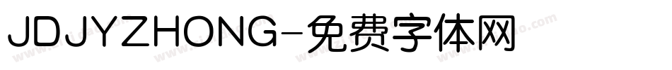 JDJYZHONG字体转换