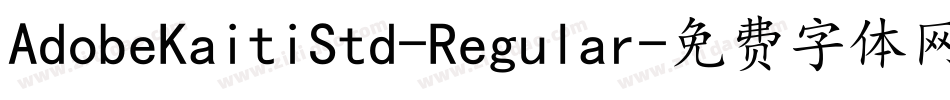 AdobeKaitiStd-Regular字体转换