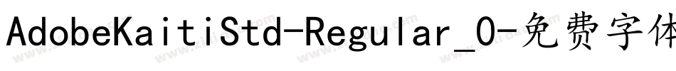 AdobeKaitiStd-Regular_0字体转换