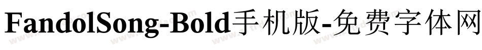 FandolSong-Bold手机版字体转换