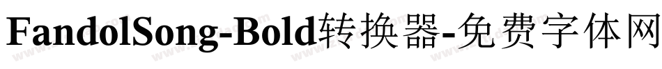 FandolSong-Bold转换器字体转换