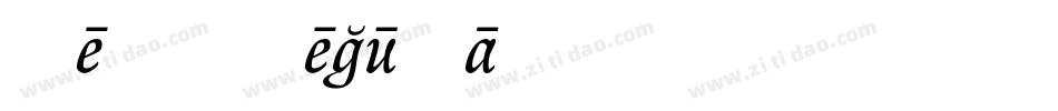 ren_regular字体转换