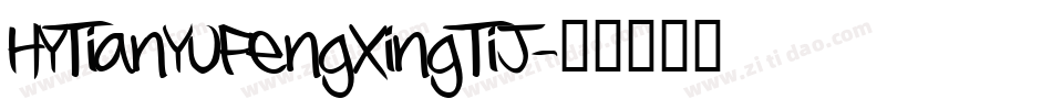 HYTianYuFengXingTiJ字体转换